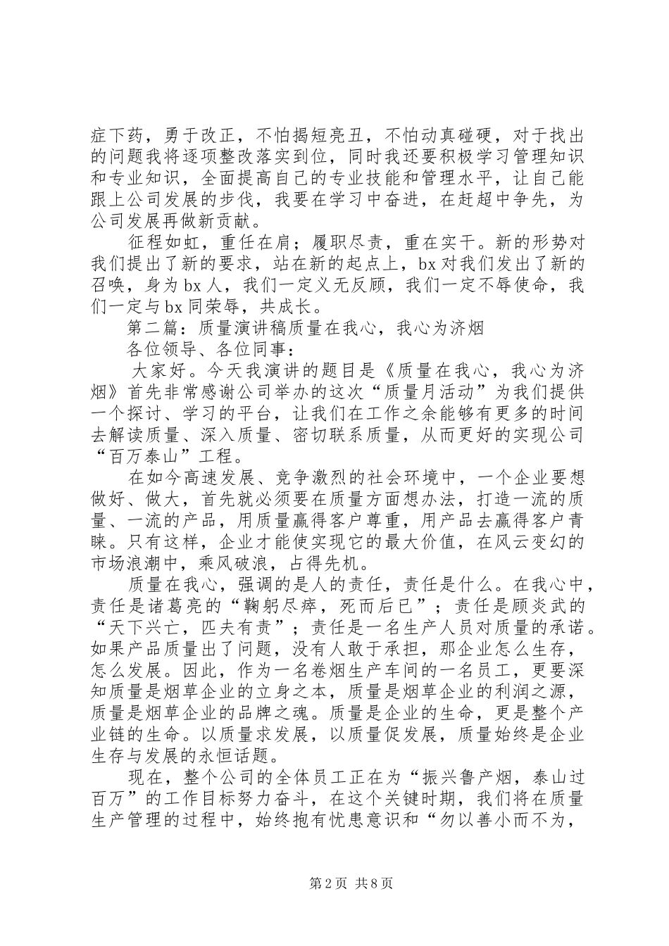 质量整顿演讲稿_第2页