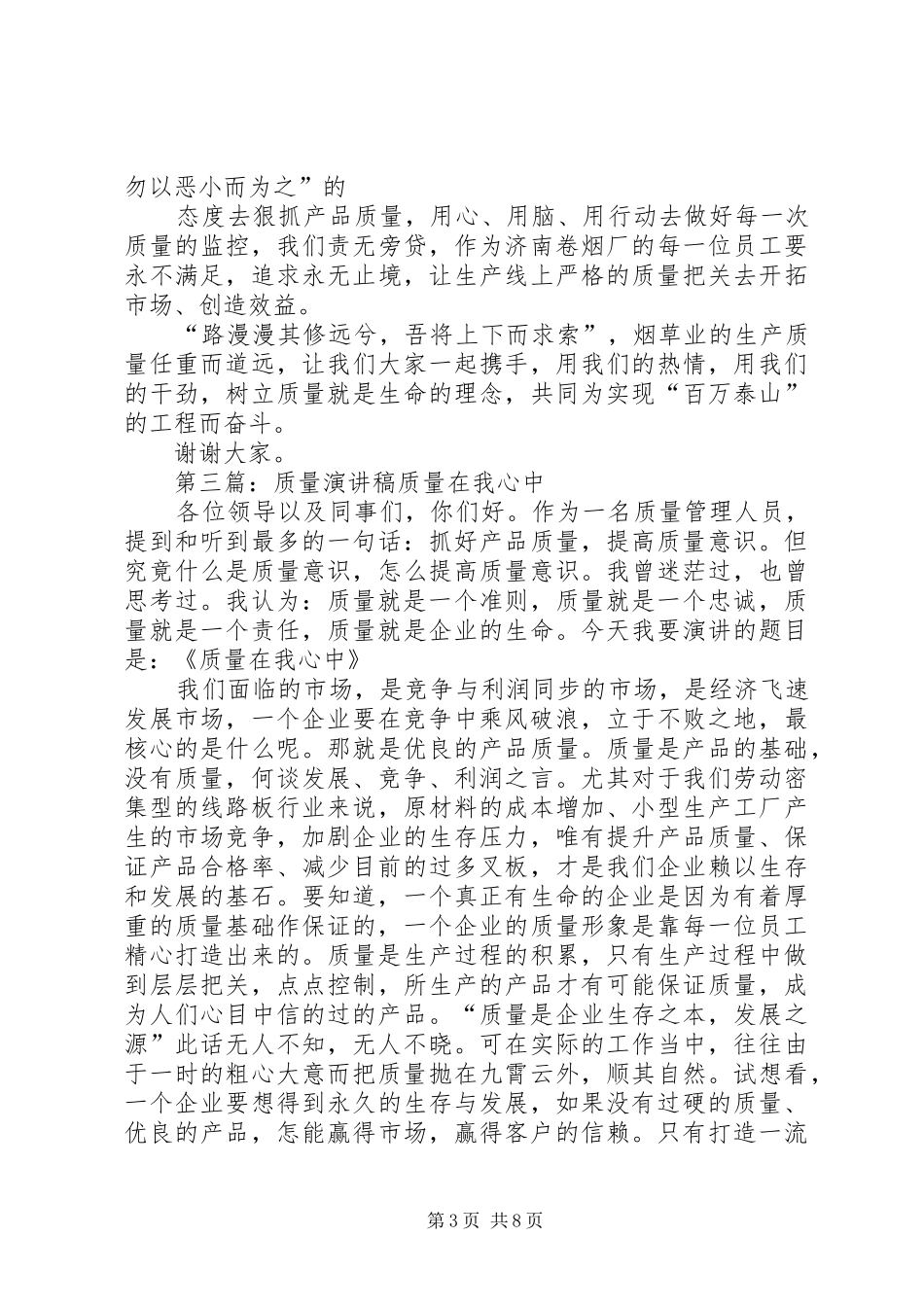 质量整顿演讲稿_第3页