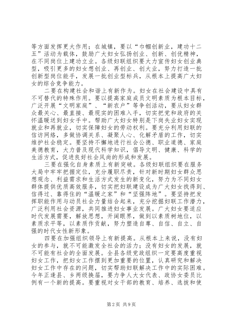 县委副书记在纪念三八妇女节表彰大会上的讲话_第2页