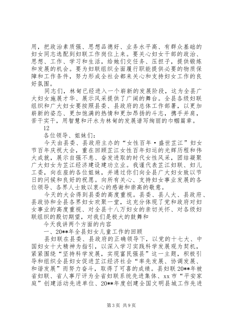 县委副书记在纪念三八妇女节表彰大会上的讲话_第3页