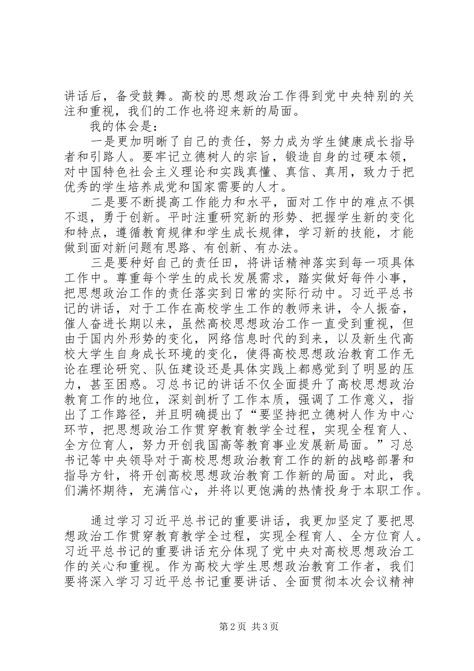 学习习总书记系列讲话精神心得体会[定稿]_3_第2页