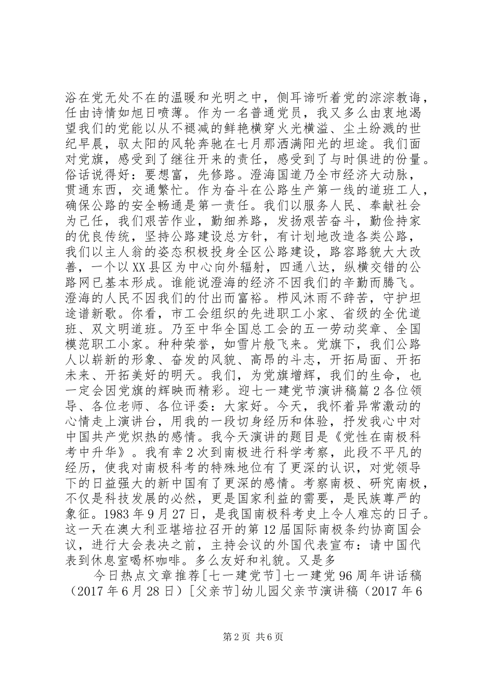 喜迎七一建党节演讲稿_第2页