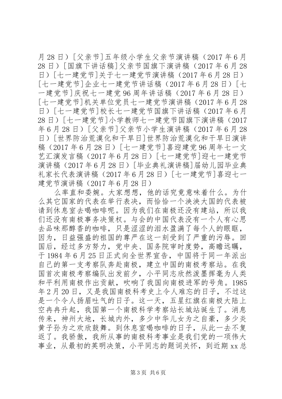 喜迎七一建党节演讲稿_第3页