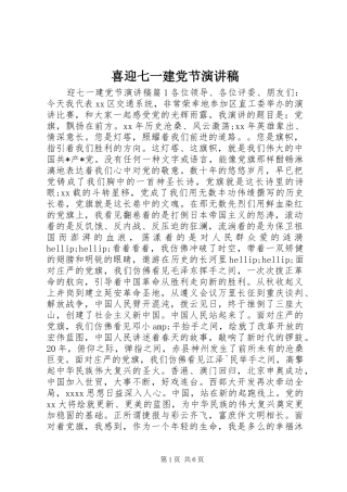 喜迎七一建党节演讲稿
