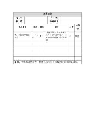 一致性分析对照表模板
