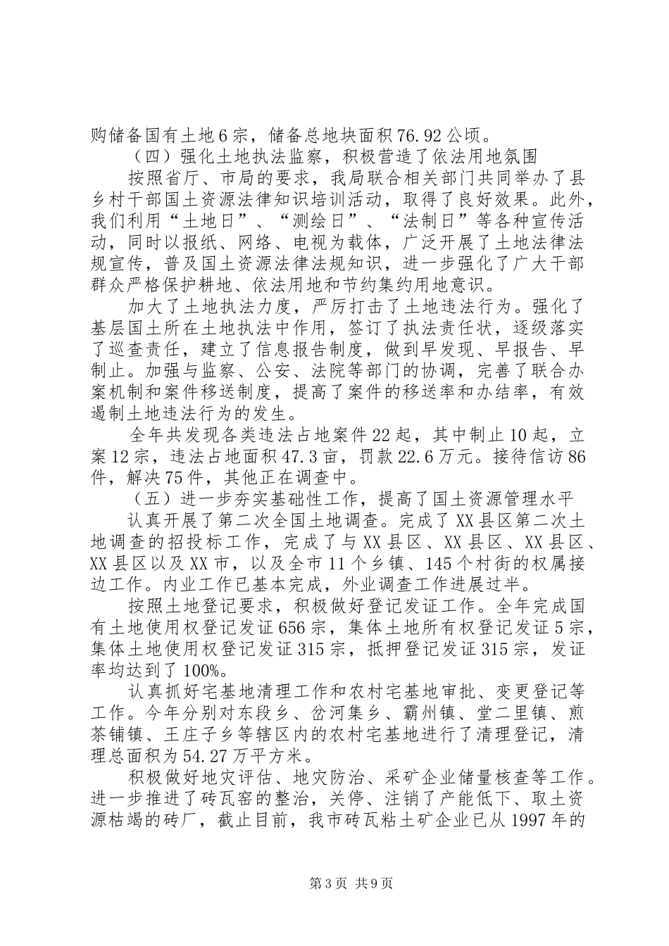 市国土资源工作作风建设年讲话_第3页