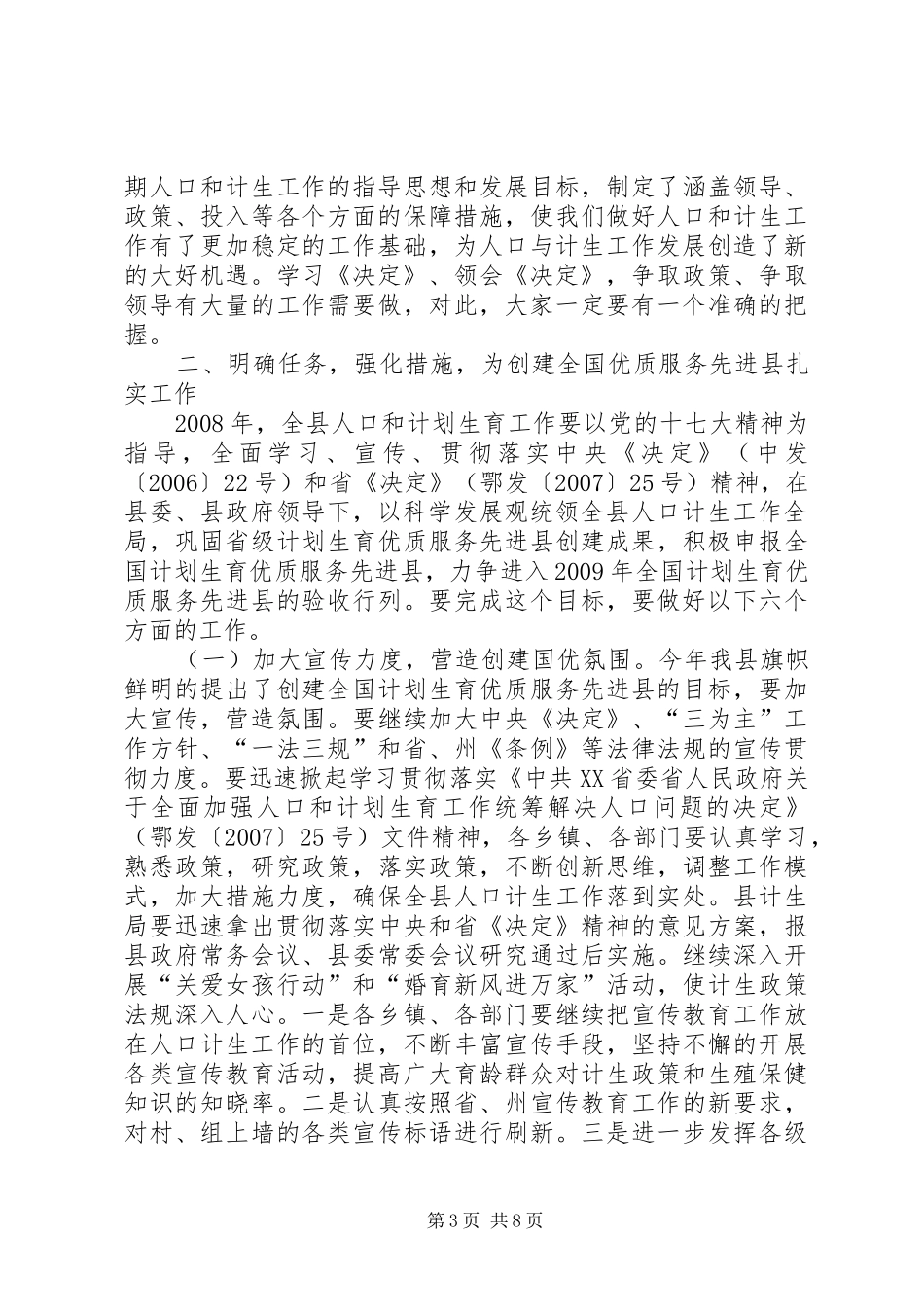 全县人口计生工作会上的讲话_第3页