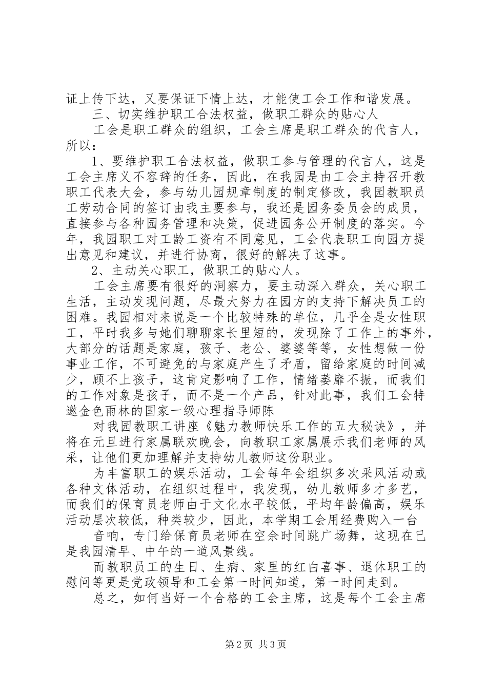 如何当好工会主席(发言稿)_第2页