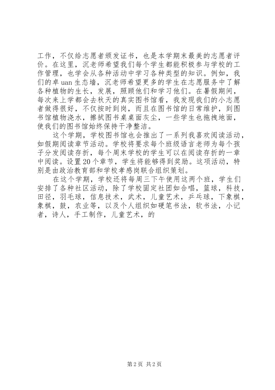 学校开学典礼校长致辞_第2页