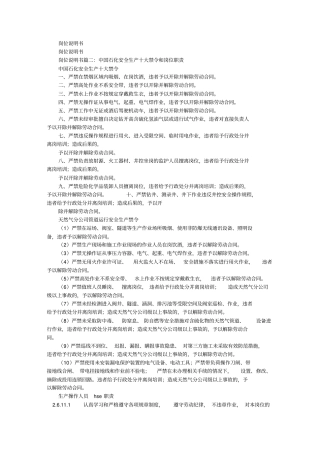 中石化岗位职责