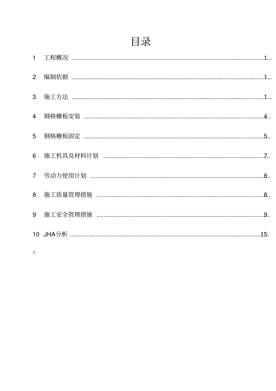 中石化建钢格板安装施工技术方案_第3页