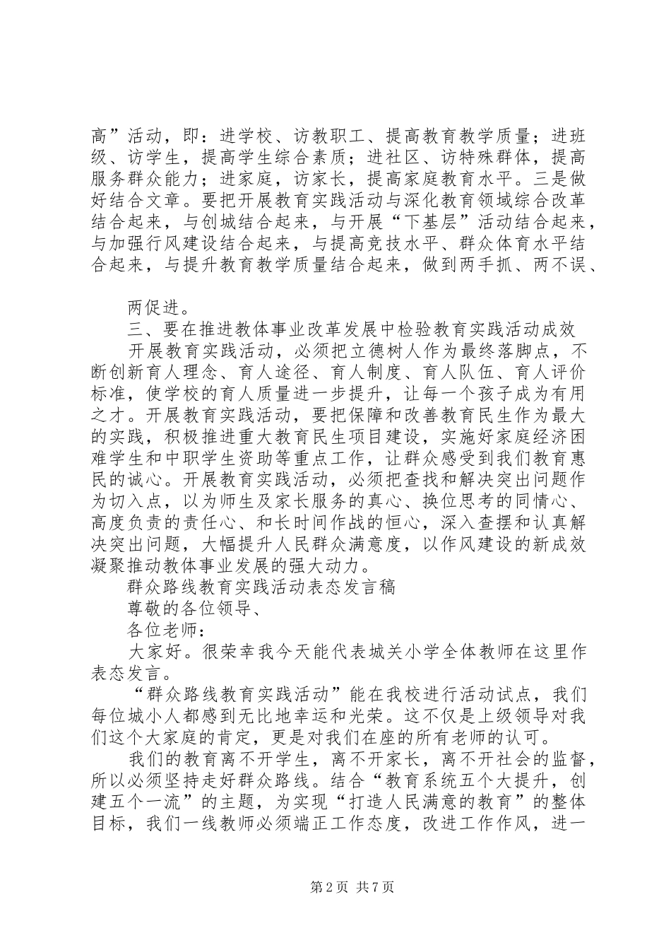 群众路线表态发言稿_第2页
