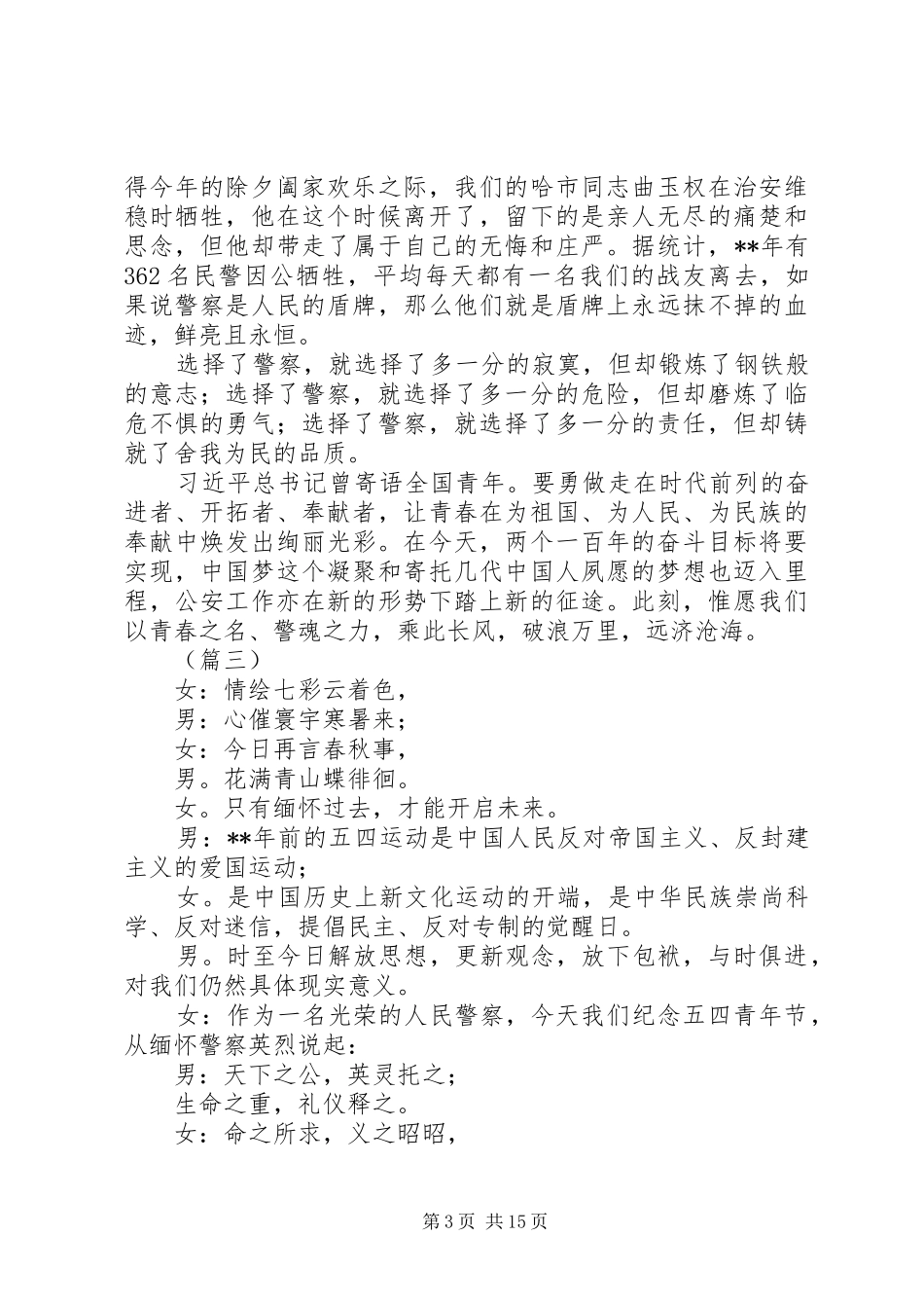 五四青年节演讲稿范文10篇_第3页