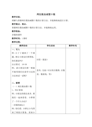 两位数加减整十数