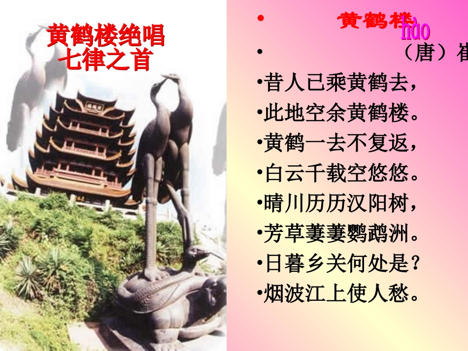 《黄鹤楼送孟浩然之广陵》四年级_第3页