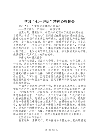 学习“七一讲话”精神心得体会
