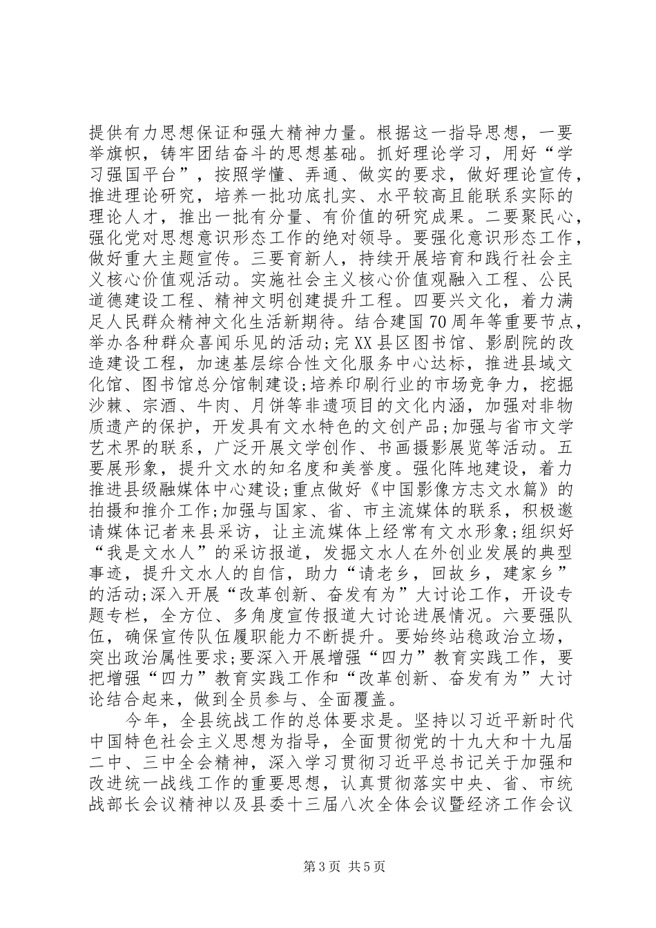 县委书记XX年党建工作会议讲话稿_第3页