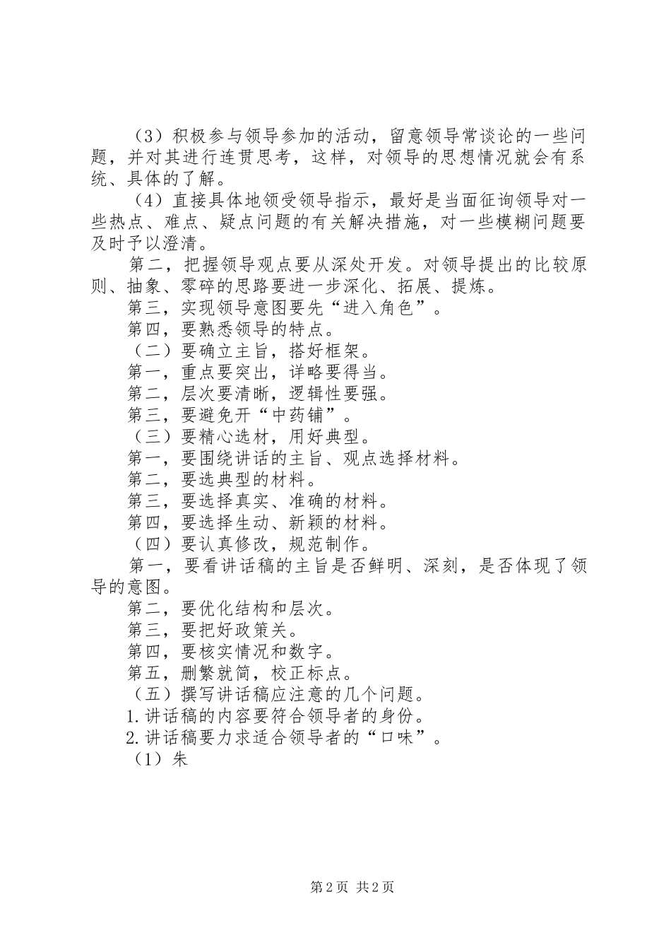领导讲话稿写作要求格式_第2页