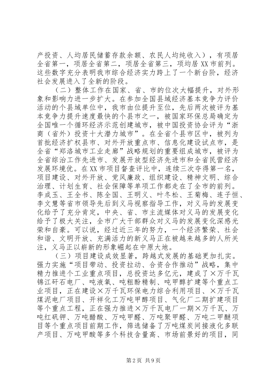 在市委六届五次全体（扩大）会议上的讲话_第2页