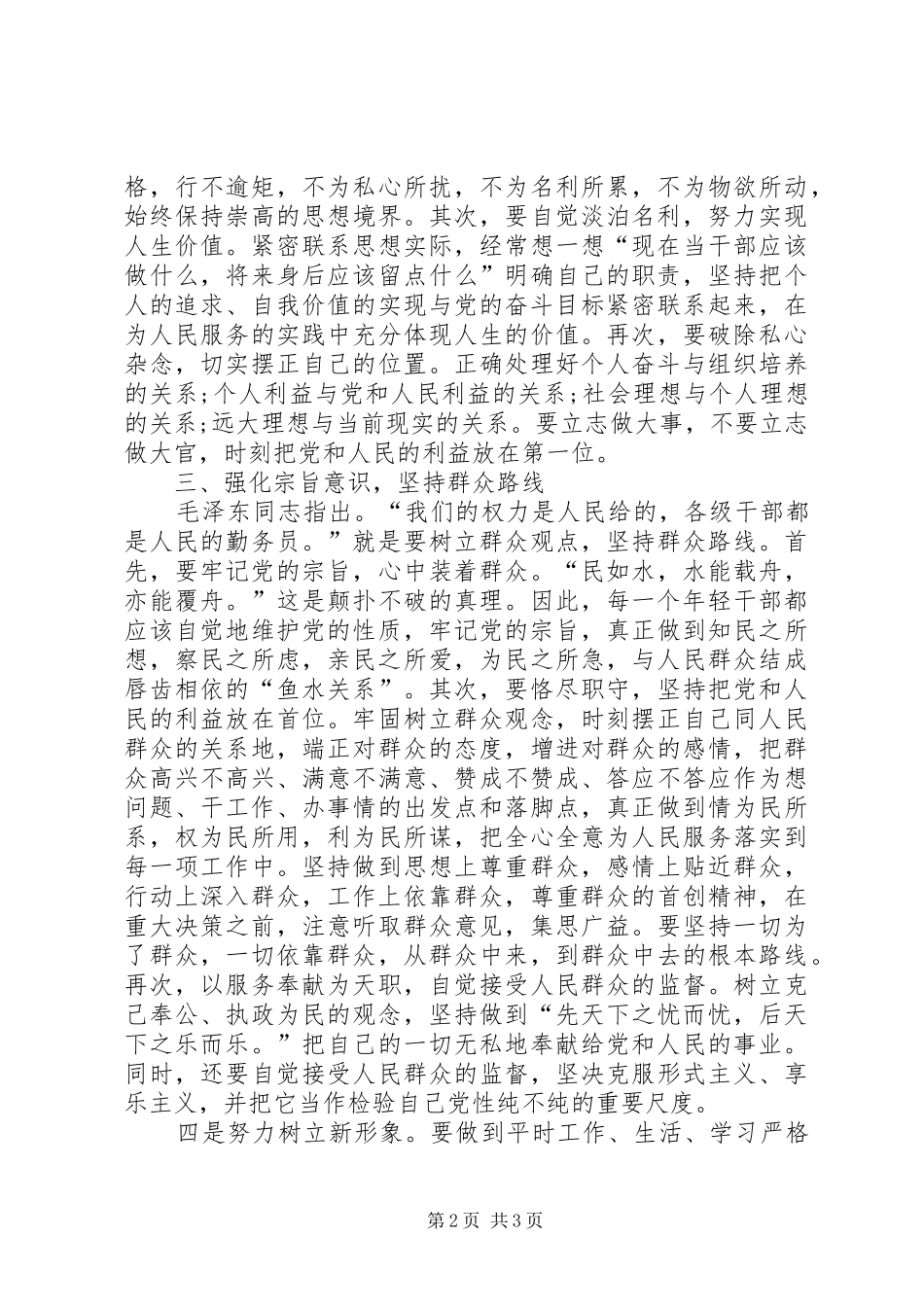 新时期共产党员思想行为规范专题学习讨论讲话材料_第2页