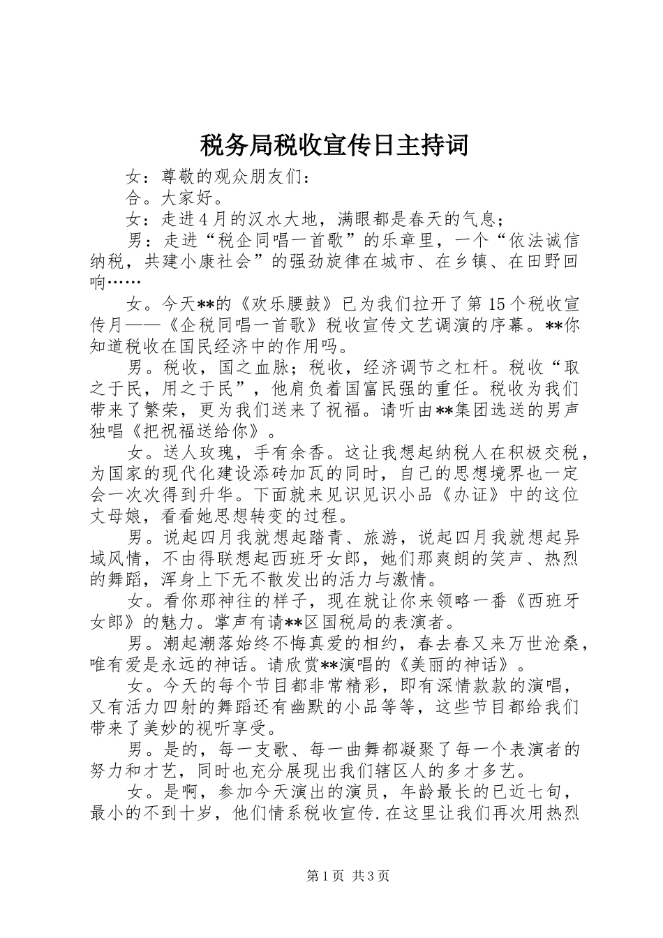 税务局税收宣传日主持词_第1页