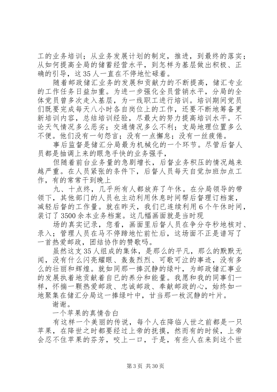 邮政局忠诚邮政演讲稿_第3页