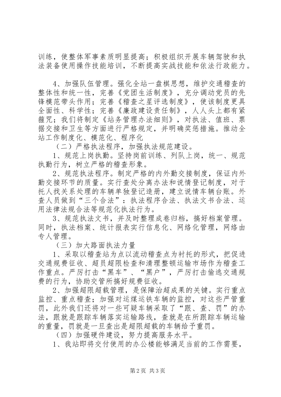 交通稽查站工作计划_第2页