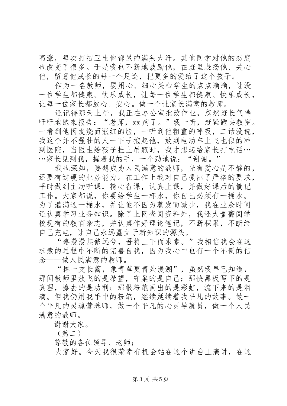 优秀教师演讲稿范文两篇_第3页