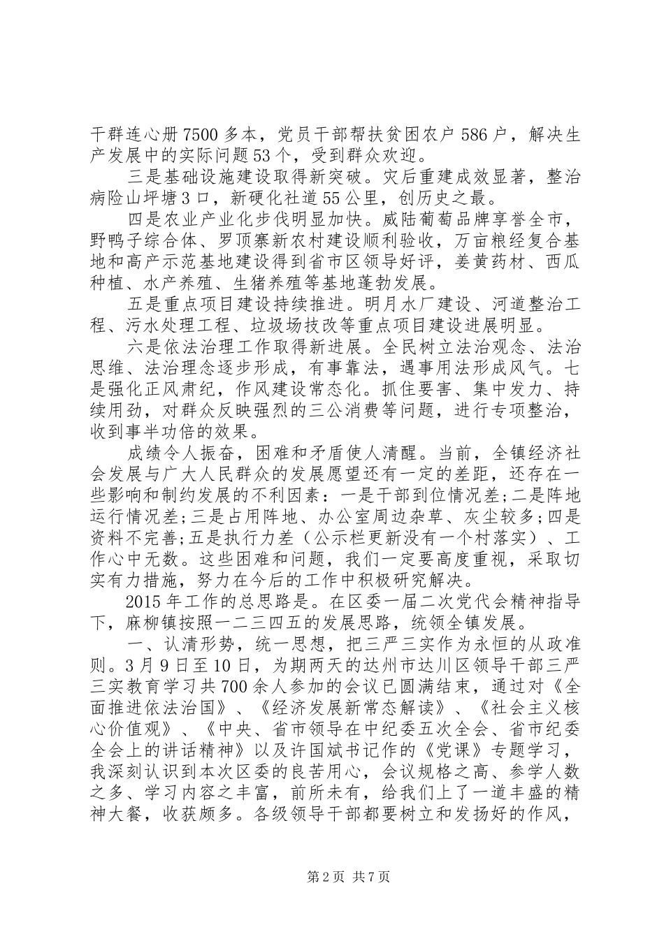 乡镇镇党委书记在XX年农村工作会议上的讲话_第2页