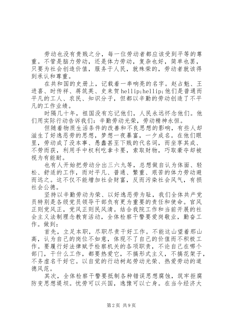 迎五一劳动节主题演讲稿_第2页