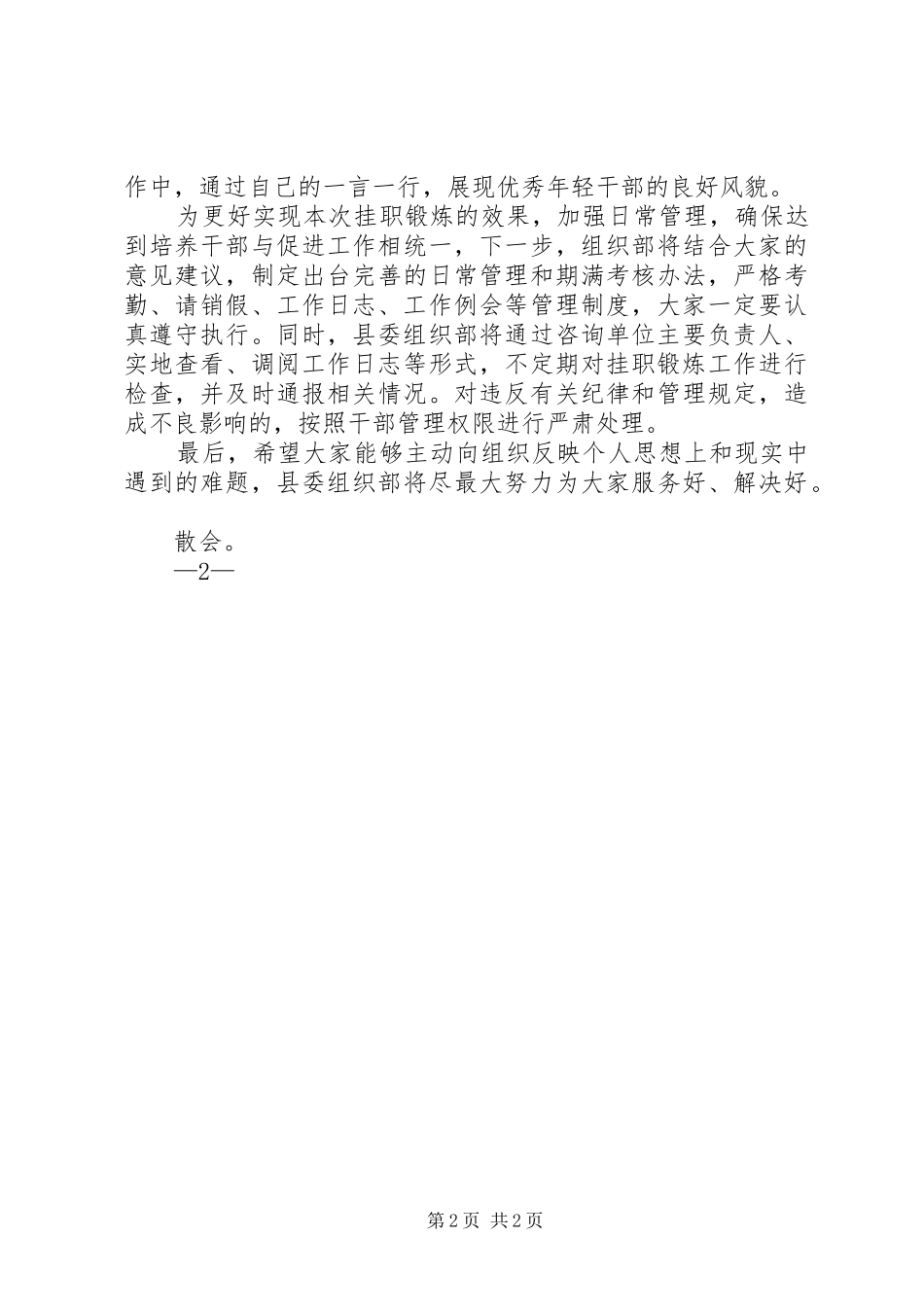 双向交流挂职,座谈会,主持词_第2页