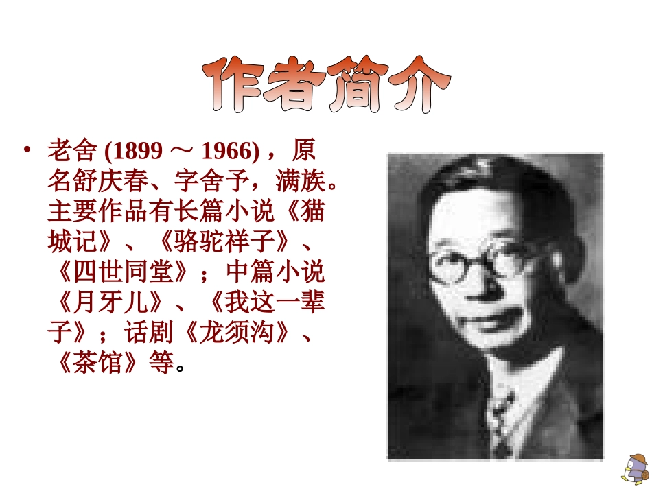 猫优秀课件乔会丽_第2页