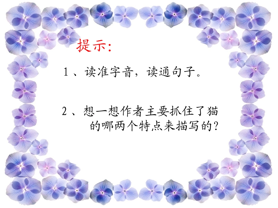 猫优秀课件乔会丽_第3页