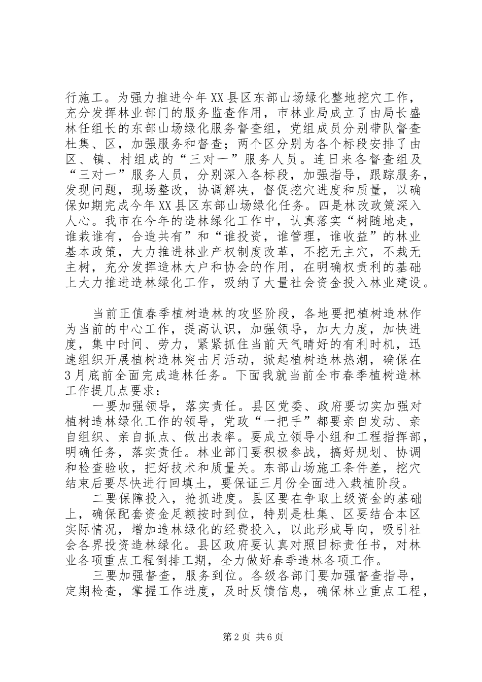 市长在植树造林调度会讲话_第2页