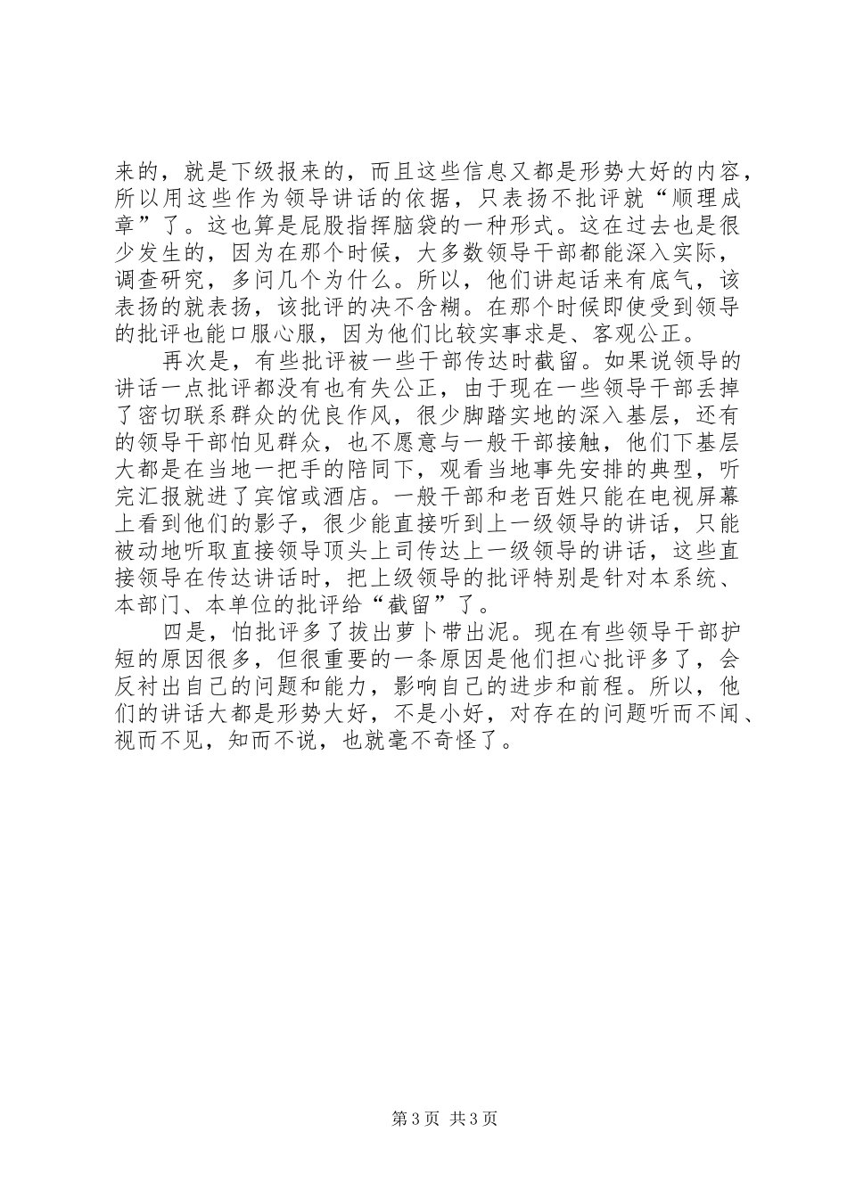 如何整理领导讲话_第3页