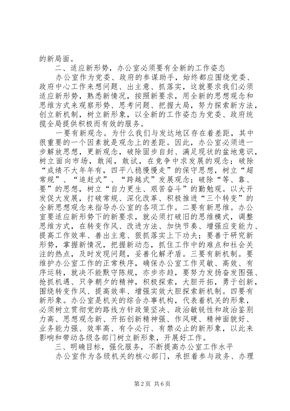 区委副书记在办公室工作会议上的讲话_第2页