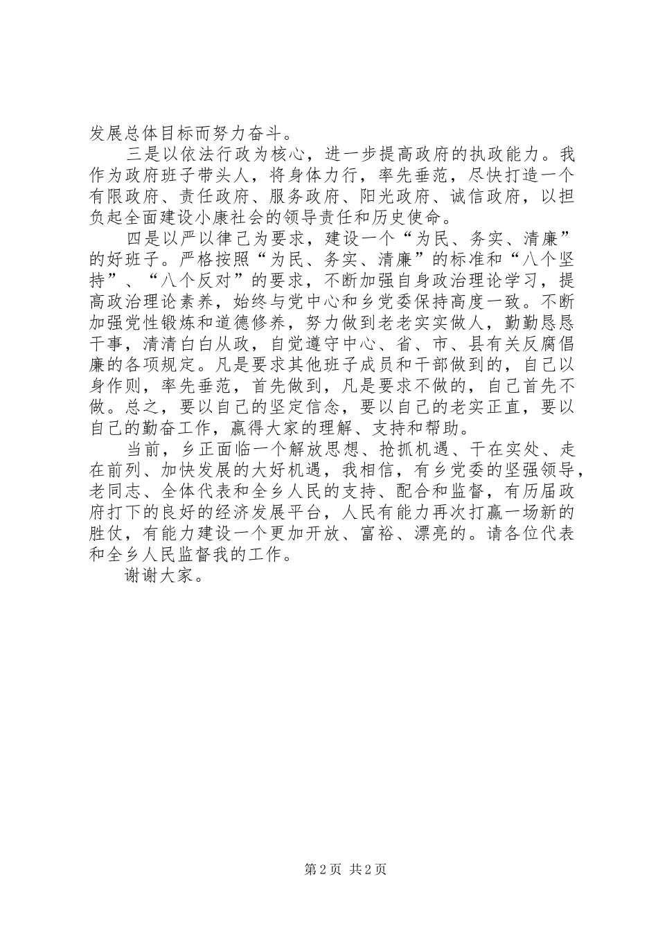 乡长任职演讲材料_第2页