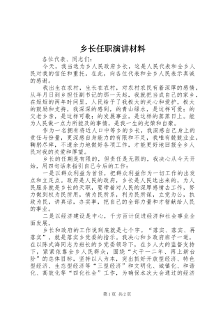 乡长任职演讲材料