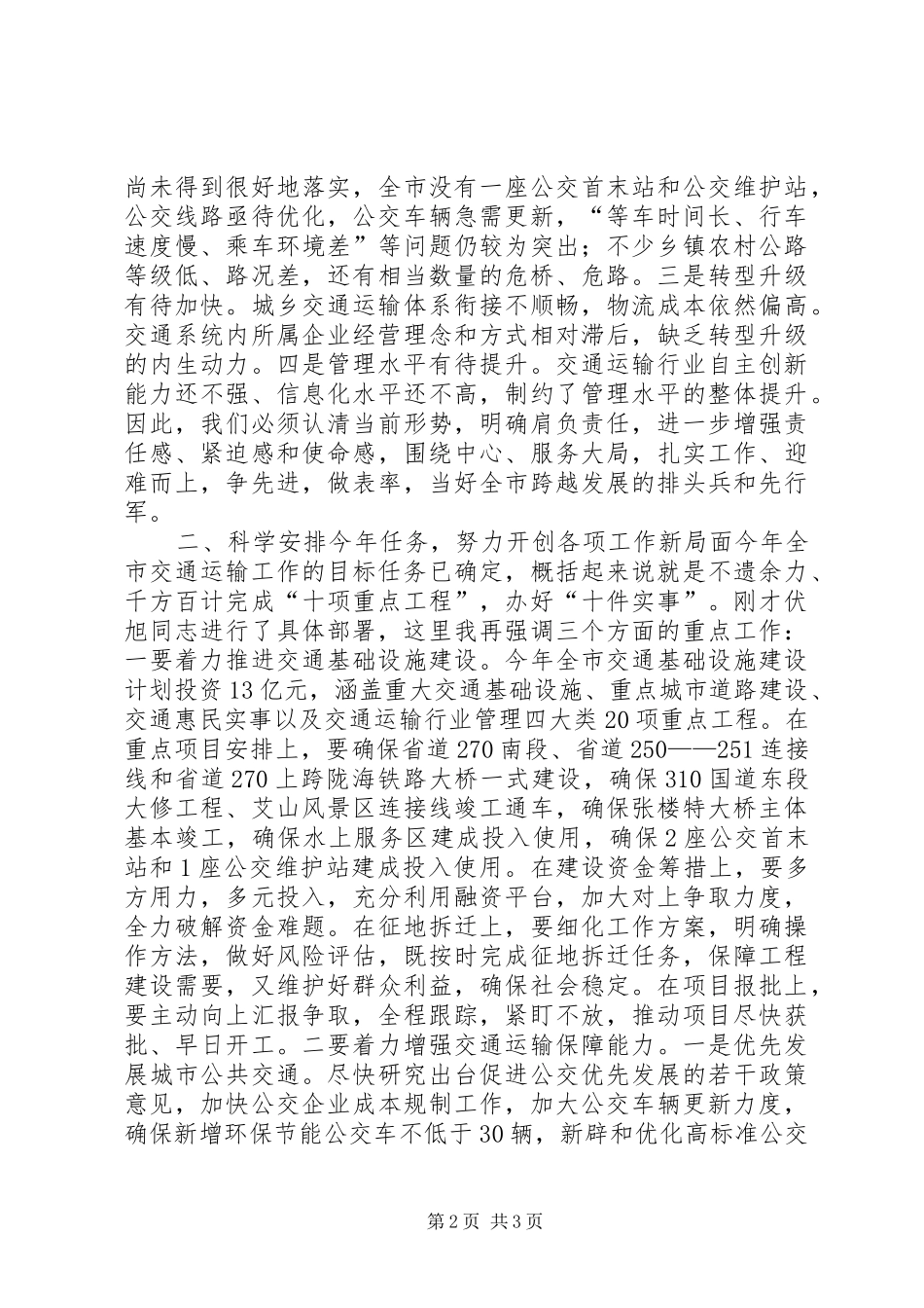 交通运输工作会议讲话_第2页