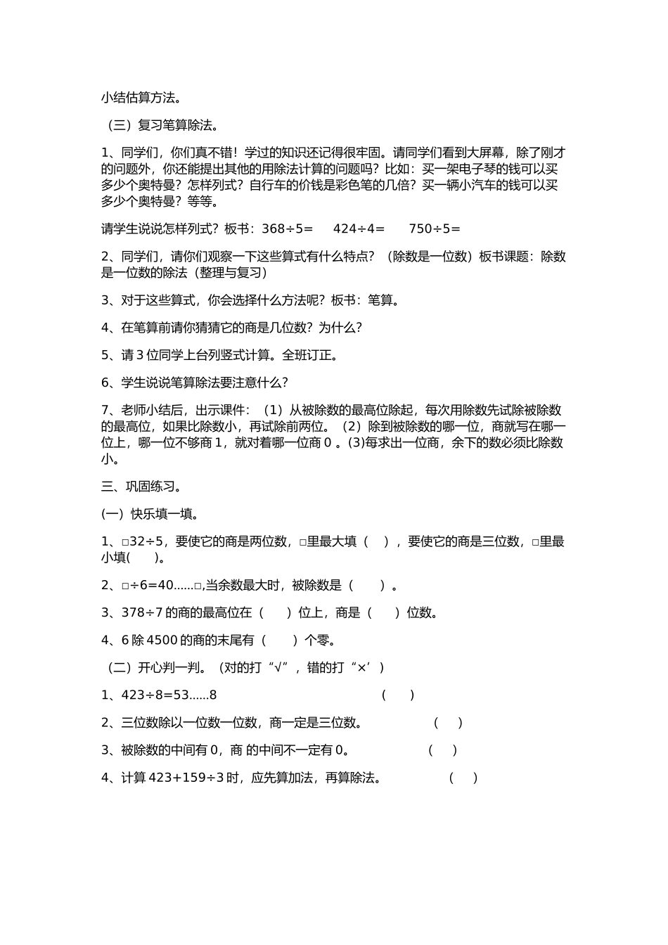 除数是一位数的除法整理与复习_第2页