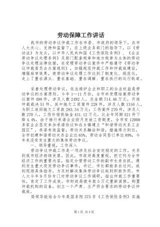 劳动保障工作讲话