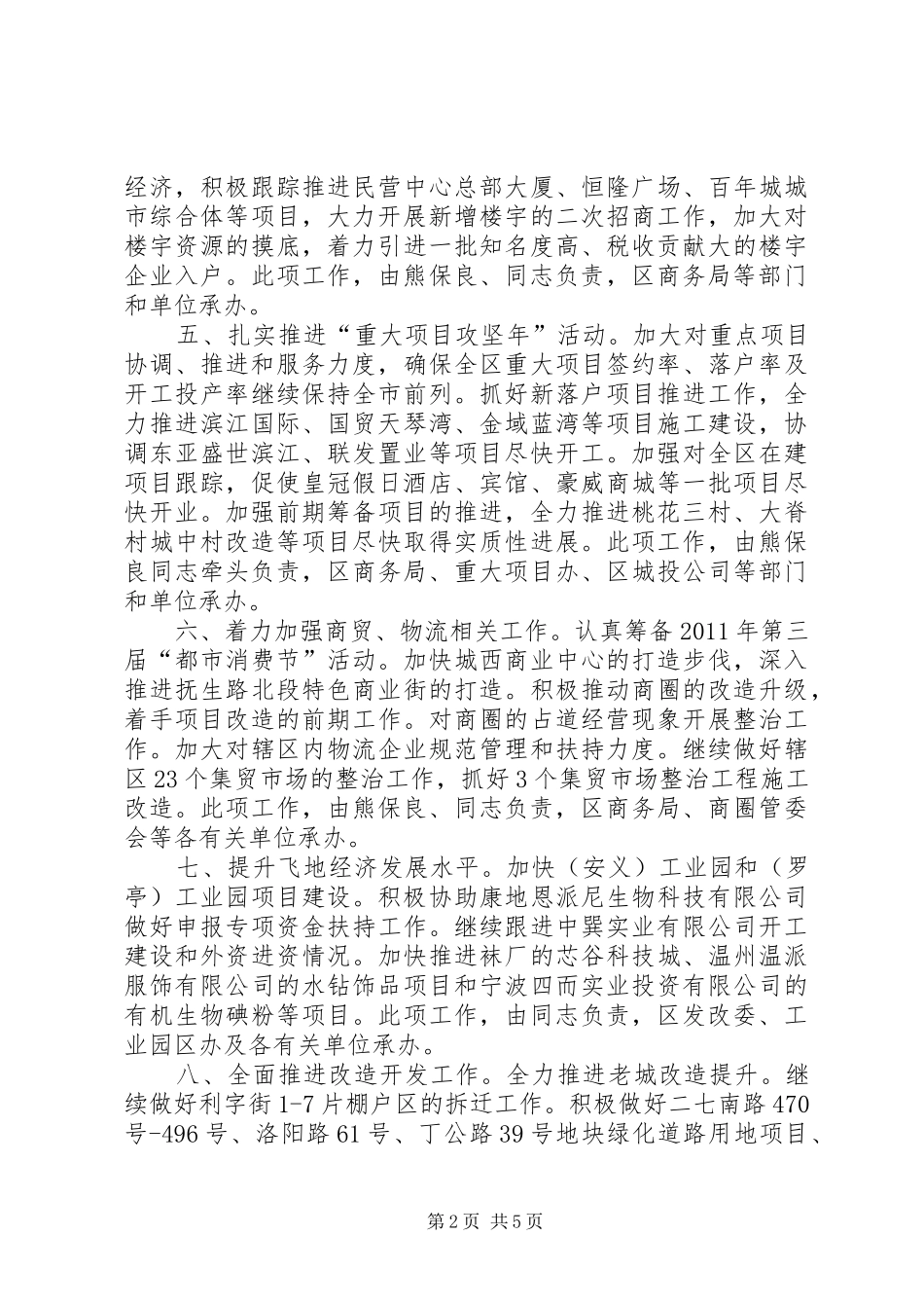 区委第三季度工作安排_第2页