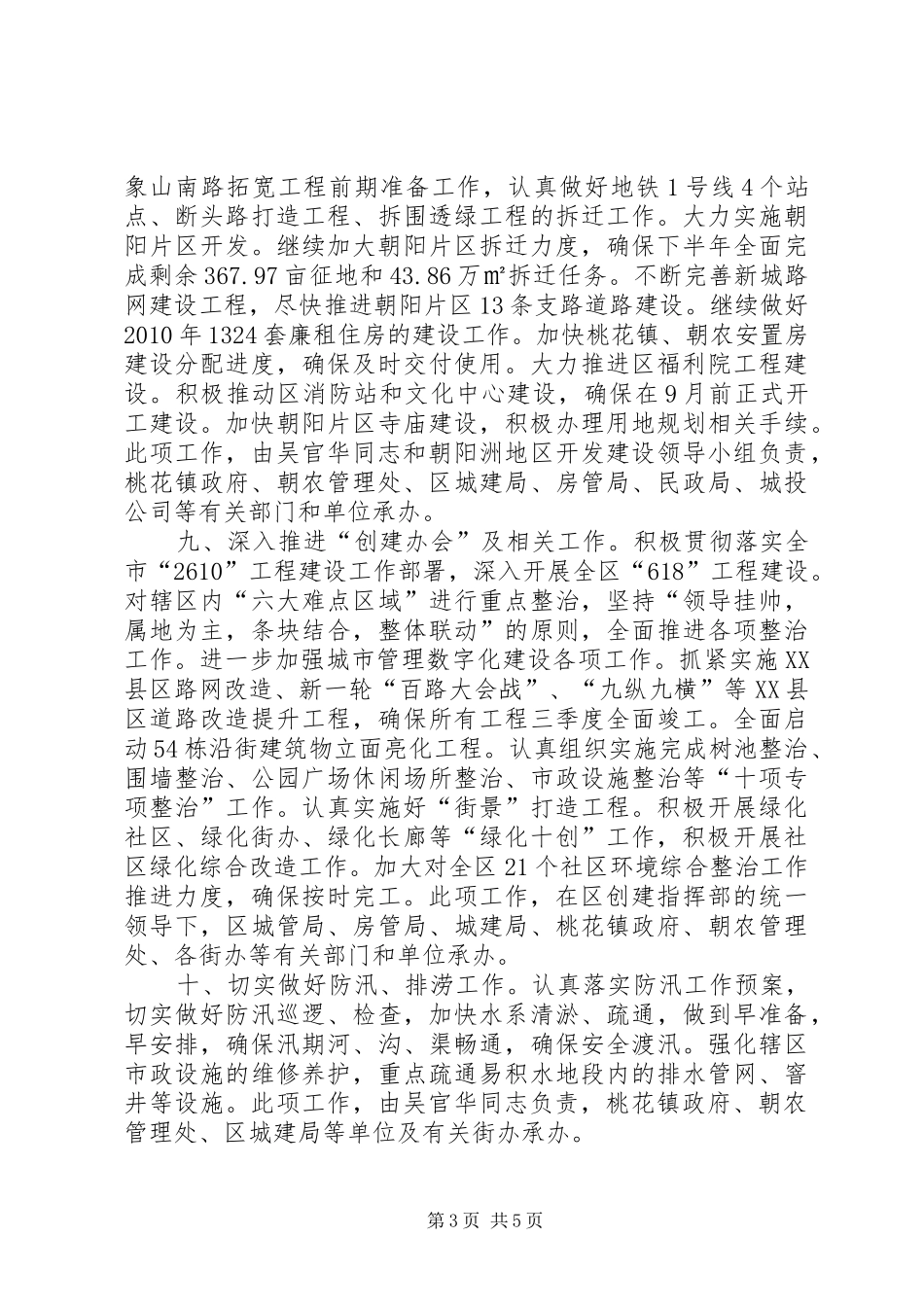 区委第三季度工作安排_第3页