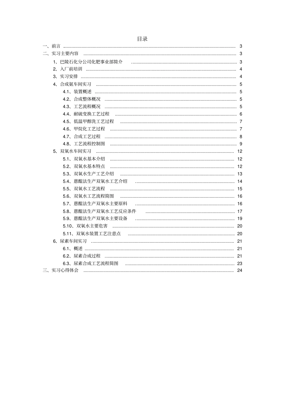 中石化巴陵分公司化肥事业部实习报告_第2页