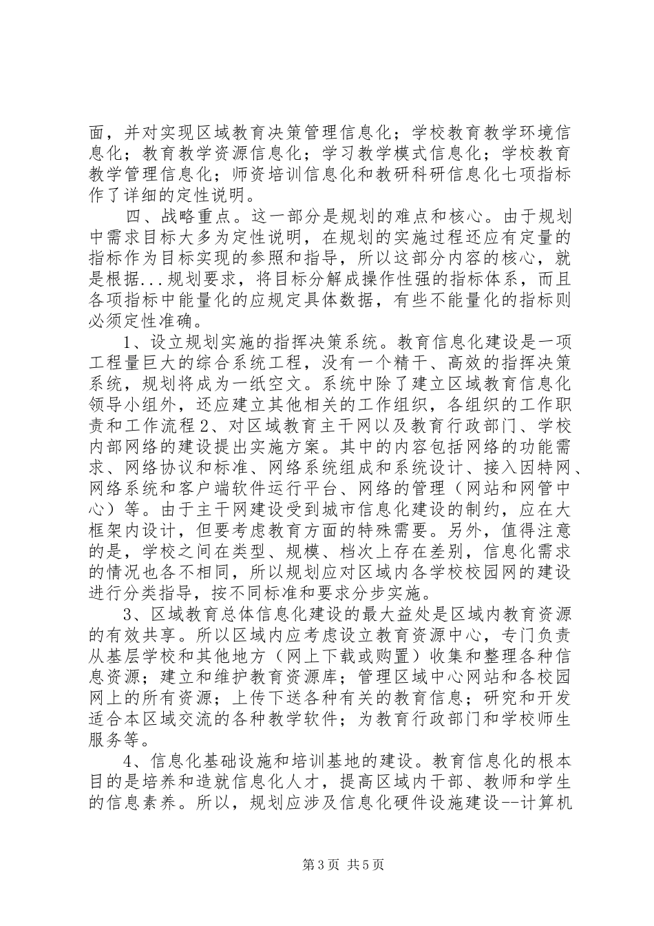 区域教育信息化建设规划的结构_第3页