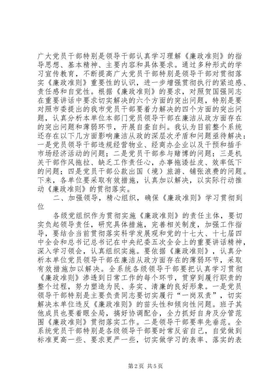 供销社廉政准则学习工作会讲话_第2页