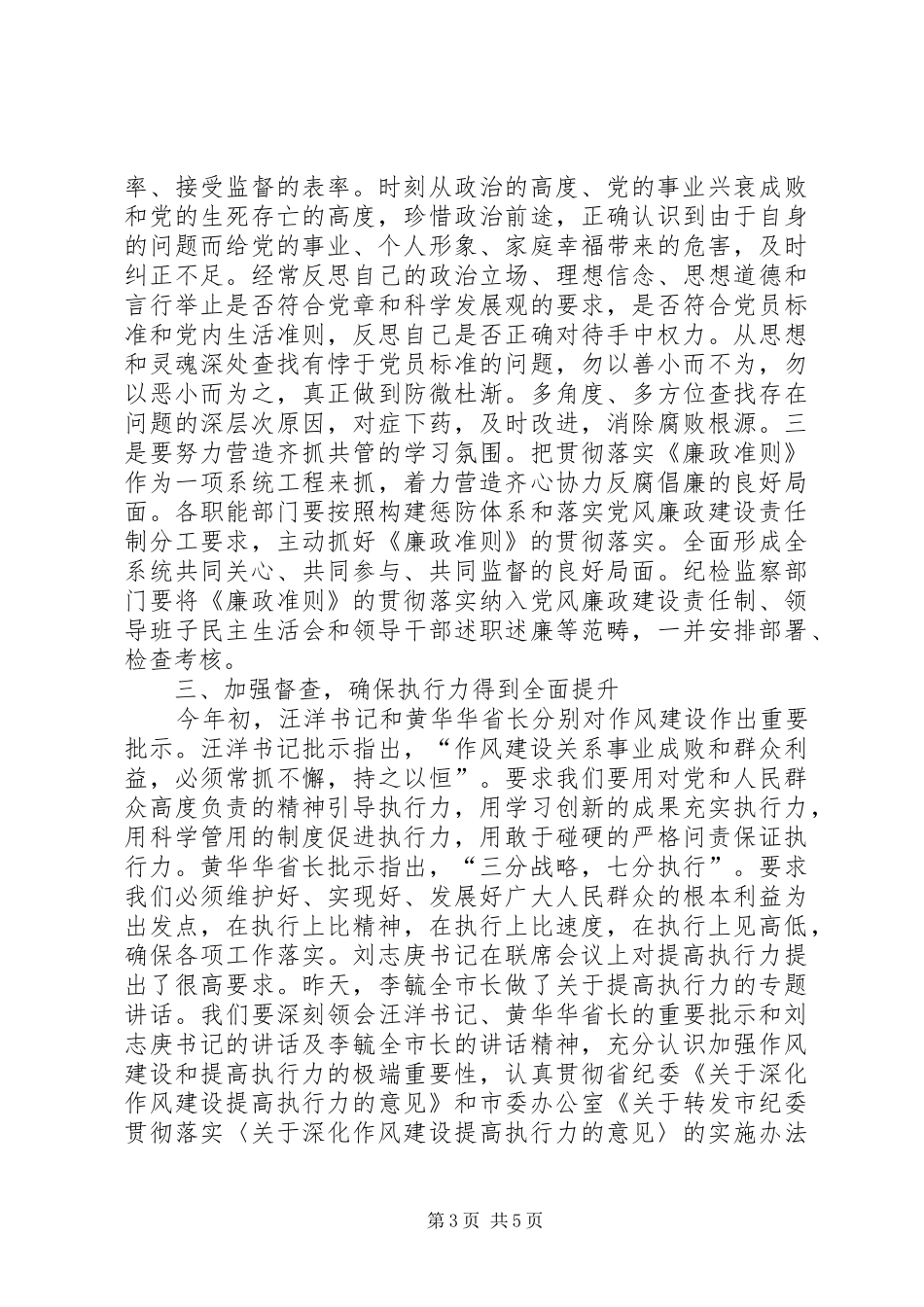 供销社廉政准则学习工作会讲话_第3页