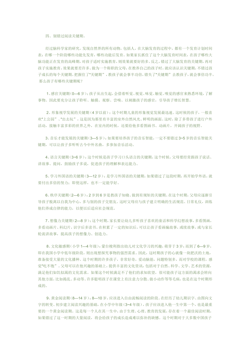 利用孩子关键期培养孩子读课外书_第2页