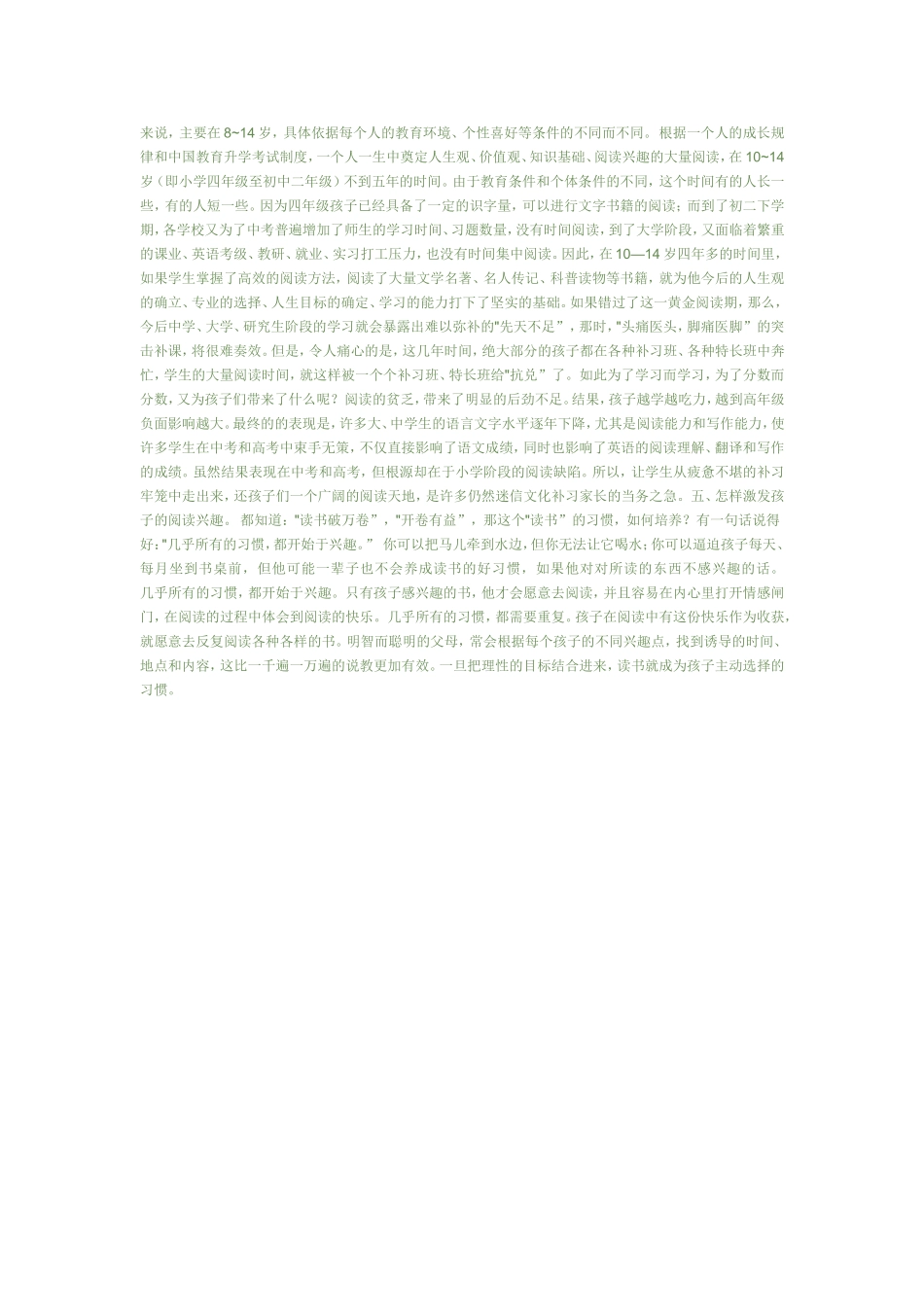 利用孩子关键期培养孩子读课外书_第3页