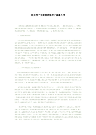 利用孩子关键期培养孩子读课外书